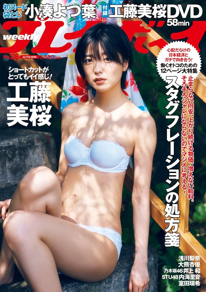 週刊プレイボーイ 2022年 7/11 号 [雑誌] | 集英社 |本 | 通販